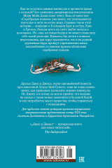 Серебряные коньки. Джек и Джилл - Фото 1