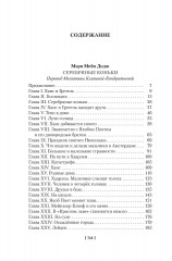 Серебряные коньки. Джек и Джилл - Фото 2