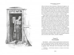 Серебряные коньки. Джек и Джилл - Фото 5