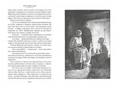 Серебряные коньки. Джек и Джилл - Фото 10