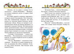 Приключения Незнайки и его друзей - Фото 4