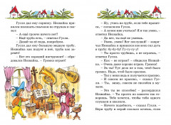 Приключения Незнайки и его друзей - Фото 5