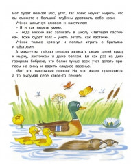 Мамины сказки - Фото 5