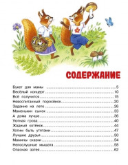 Мамины сказки - Фото 6