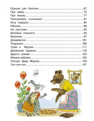 Мамины сказки - Фото 7