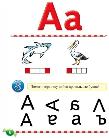 Логопедический букварь