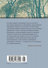 «В то время я гостила на земле...» - Фото 1