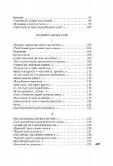 «В то время я гостила на земле...» - Фото 5