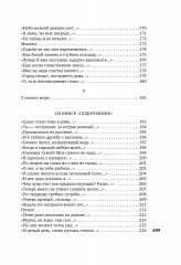 «В то время я гостила на земле...» - Фото 7
