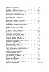 «В то время я гостила на земле...» - Фото 10