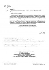 Масштабирование систем. Основы и проектирование распределенных архитектур - Фото 2