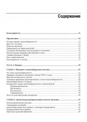 Масштабирование систем. Основы и проектирование распределенных архитектур - Фото 3