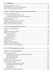 Масштабирование систем. Основы и проектирование распределенных архитектур - Фото 4