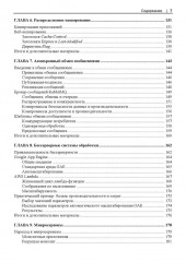 Масштабирование систем. Основы и проектирование распределенных архитектур - Фото 5