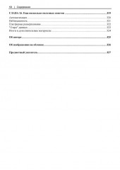 Масштабирование систем. Основы и проектирование распределенных архитектур - Фото 8