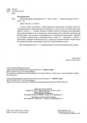 Проектирование программ на C++ - Фото 2