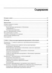 Проектирование программ на C++ - Фото 3