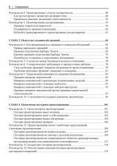 Проектирование программ на C++ - Фото 4