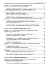 Проектирование программ на C++ - Фото 7