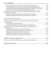 Проектирование программ на C++ - Фото 8