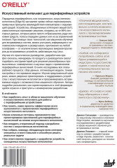 Искусственный интеллект для периферийных устройств - Фото 1