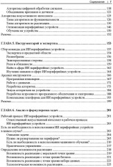 Искусственный интеллект для периферийных устройств - Фото 4