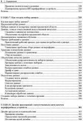 Искусственный интеллект для периферийных устройств - Фото 5
