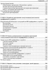 Искусственный интеллект для периферийных устройств - Фото 6