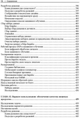 Искусственный интеллект для периферийных устройств - Фото 7