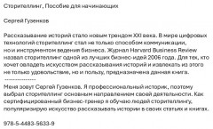 Сторителлинг. Пособие для начинающих - Фото 1