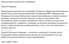 Финансовый апокалипсис неизбежен - Фото 1