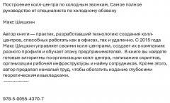 Построение колл-центра по холодным звонкам. Самое полное руководство от специалиста по холодному обзвону - Фото 1