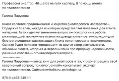 Профессия риэлтор. 48 шагов на пути к успеху - Фото 1