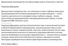 Бережливое производство как философия жизни. В мыслях и притчах - Фото 1