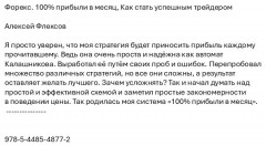 Форекс. 100% прибыли в месяц. Как стать успешным трейдером - Фото 1