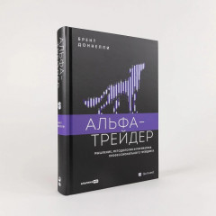 Альфа-трейдер - Фото 1