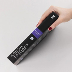 Альфа-трейдер - Фото 2