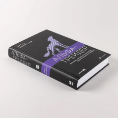 Альфа-трейдер - Фото 4