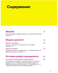 Паттерны дизайн-менеджмента.Как компании достичь организационной зрелости и улучшить свои продукты - Фото 1