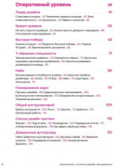 Паттерны дизайн-менеджмента.Как компании достичь организационной зрелости и улучшить свои продукты - Фото 2