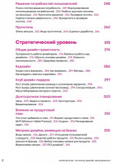 Паттерны дизайн-менеджмента.Как компании достичь организационной зрелости и улучшить свои продукты - Фото 4