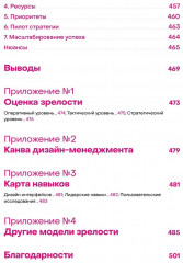 Паттерны дизайн-менеджмента.Как компании достичь организационной зрелости и улучшить свои продукты - Фото 6