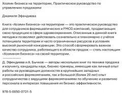 Хозяин бизнеса на территории. Практическое руководство по управлению продажами - Фото 1