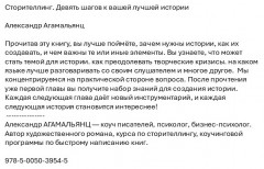 Сторителлинг. Девять шагов к вашей лучшей истории - Фото 1