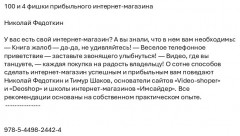 100 и 4 фишки прибыльного интернет-магазина - Фото 1