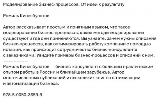 Моделирование бизнес-процессов. От идеи к результату