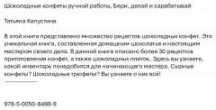 Шоколадные конфеты ручной работы. Бери, делай и зарабатывай - Фото 1