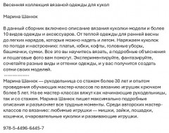 Весенняя коллекция вязаной одежды для кукол - Фото 1