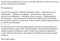 Золотистый ретривер. Воспитание, питание, обучение, характер и многое другое о золотистом ретривере - Фото 1
