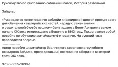 Руководство по фехтованию саблей и шпагой. История фехтования - Фото 1